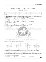 数学周报·小题狂练新高考版2025年1月第1期