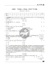 数学周报·小题狂练新高考版2025年1月第1期