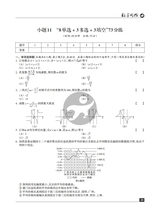 数学周报·小题狂练新高考版2025年1月第1期