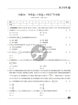 数学周报·小题狂练新高考版2025年1月第1期