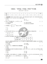 数学周报·小题狂练新高考版2025年1月第1期