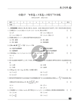 数学周报·小题狂练新高考版2025年1月第1期