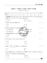 数学周报·小题狂练新高考版2025年1月第1期