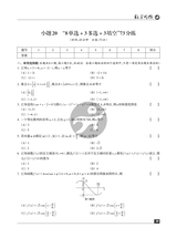 数学周报·小题狂练新高考版2025年1月第1期