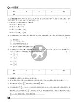 数学周报·小题狂练新高考版2025年1月第1期
