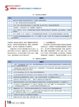 中国航天2025年7月第7期