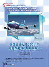 中国航天2025年7月第7期