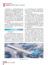 中国航天2025年7月第7期