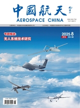 中国航天2025年8月第8期