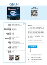 中国航天2025年5月第5期