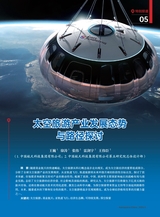 中国航天2025年5月第5期