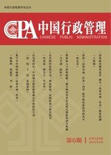 中国行政管理