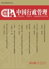 中国行政管理2025年4月第4期