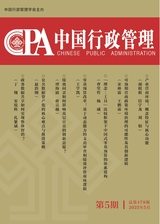 中国行政管理