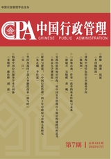 中国行政管理