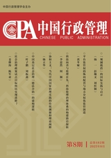 中国行政管理