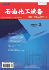 石油化工设备2025年5月第3期