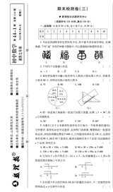 数理报·七年级数学湘教版2025年4月第44期