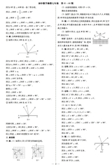 数理报·七年级数学湘教版2025年4月第44期