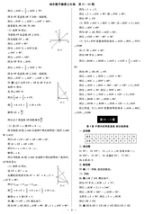 数理报·七年级数学湘教版2025年4月第44期