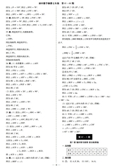 数理报·七年级数学湘教版2025年4月第44期