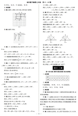 数理报·七年级数学湘教版2025年4月第44期