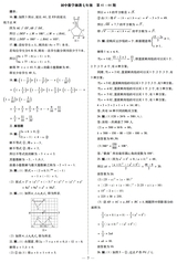 数理报·七年级数学湘教版2025年4月第44期