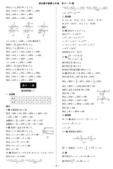 数理报·七年级数学湘教版2025年4月第44期