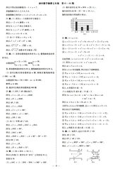 数理报·七年级数学湘教版2025年4月第44期