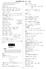 数理报·七年级数学湘教版2025年4月第44期