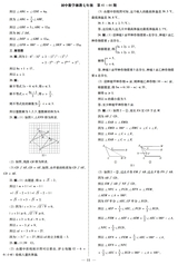 数理报·七年级数学湘教版2025年4月第44期