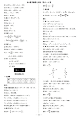 数理报·七年级数学湘教版2025年4月第44期