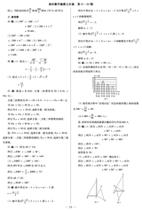 数理报·七年级数学湘教版2025年4月第44期