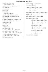数理报·七年级数学湘教版2025年4月第44期