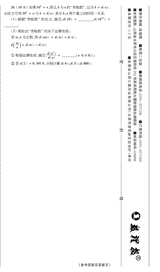 数理报·七年级数学湘教版2025年4月第44期