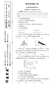 数理报·七年级数学湘教版2025年4月第44期