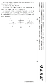 数理报·七年级数学湘教版2025年4月第44期