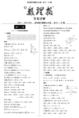 数理报·七年级数学湘教版2025年4月第44期
