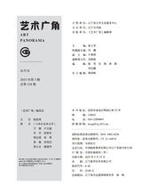艺术广角2025年5月第3期