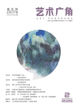 艺术广角2025年3月第2期