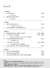 艺术广角2025年3月第2期