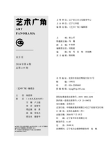 艺术广角2024年7月第4期