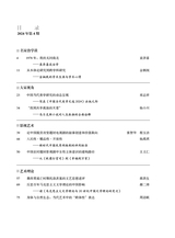 艺术广角2024年7月第4期
