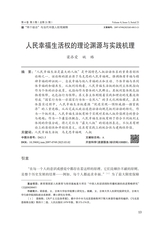 人权法学2025年5月第3期