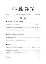 人权法学2025年5月第3期