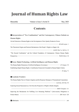 人权法学2025年5月第3期