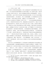 人权法学2025年5月第3期