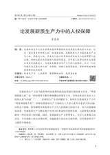 人权法学2025年5月第3期