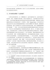 人权法学2025年1月第1期