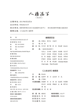 人权法学2025年1月第1期